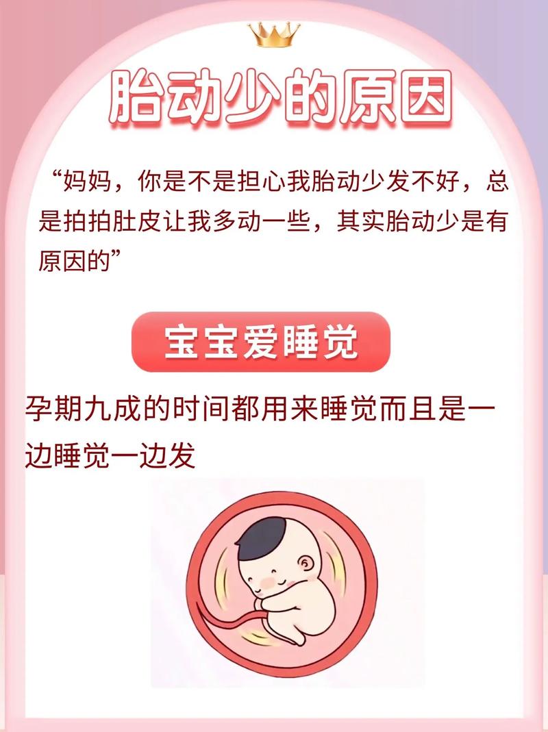 静安借卵代怀:宝宝胎动少怎么回事